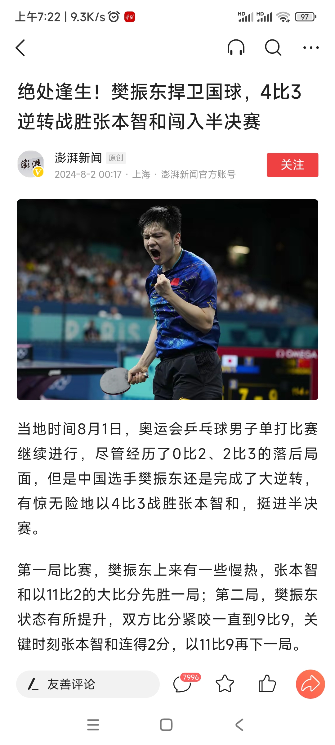 关于奥地利乒乓球队强势日本乒乓球队,樊振东爆发神勇的信息 关于奥地利乒乓球队强势日本乒乓球队,樊振东爆发神勇的信息