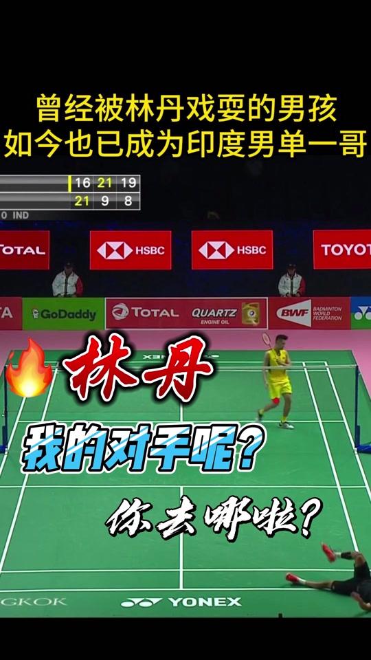关于泰国羽毛球队绝杀印度羽毛球队，林丹关键制胜的信息