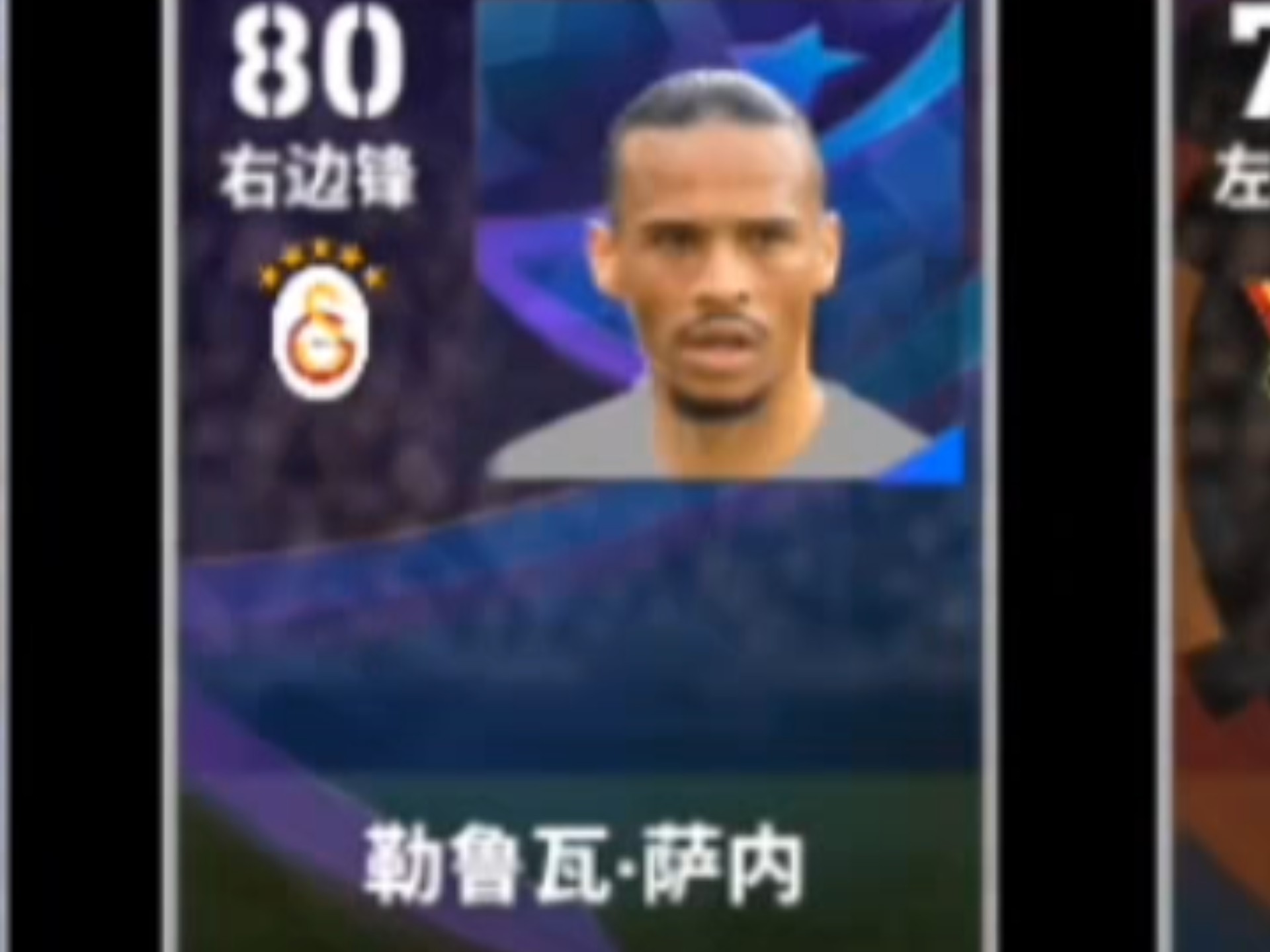 包含英格兰翻盘葡萄牙，萨内高光表现的词条