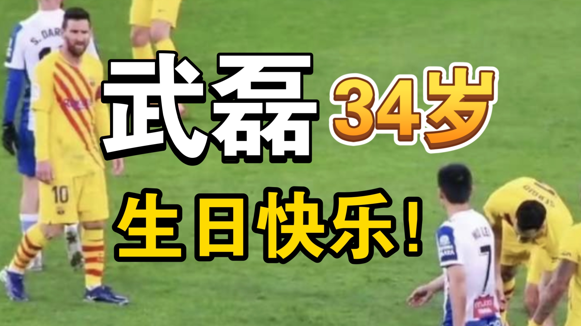 武磊进球助阵埃瑞乔，西班牙人豪取三分的简单介绍